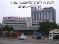 南京愛牢加固中國人民解放軍第101醫(yī)院加固改造工程