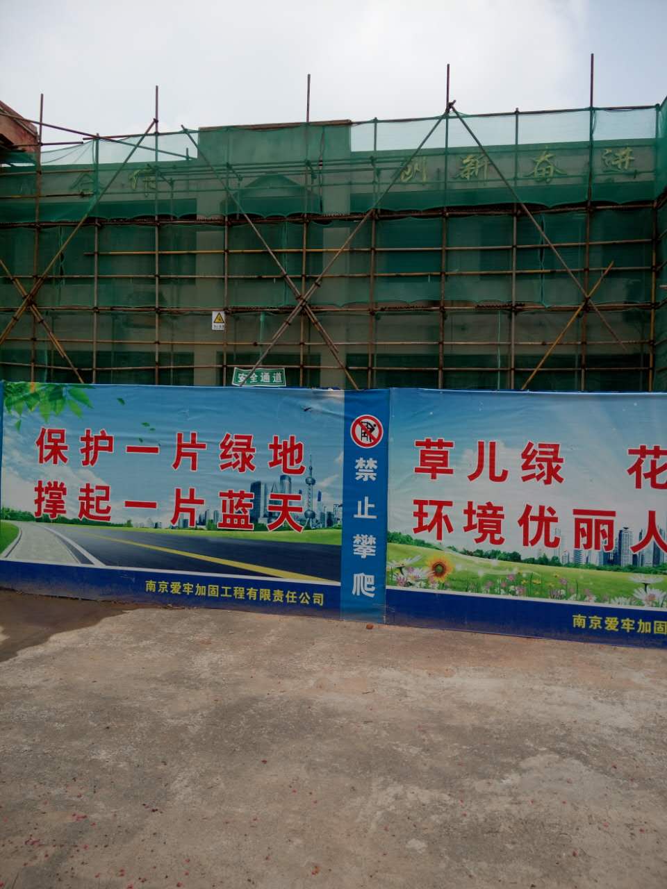 南京市浦口區(qū)龍山中學(xué)加固施工照片