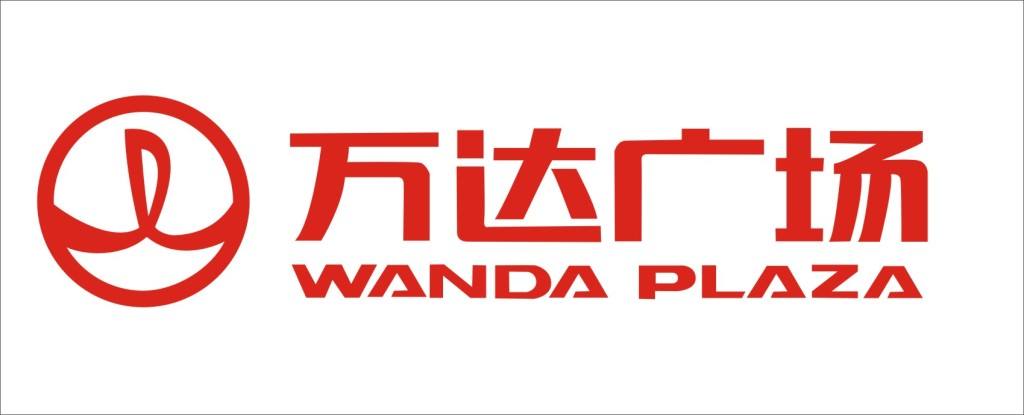 萬達(dá)廣場